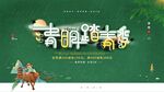 清明踏青季