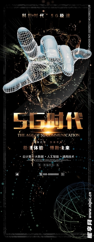 5G时代