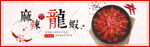 麻辣小龙虾