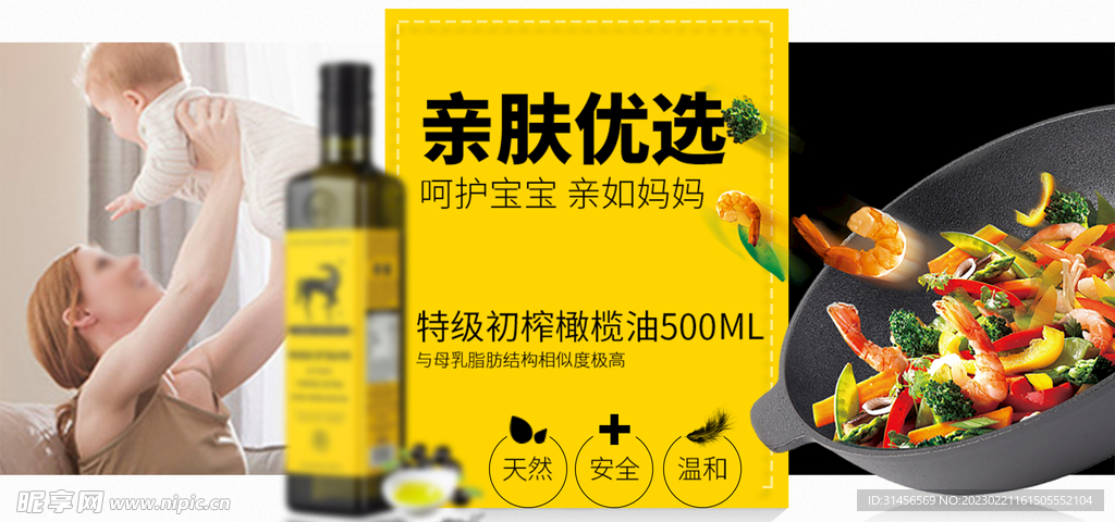 橄榄油