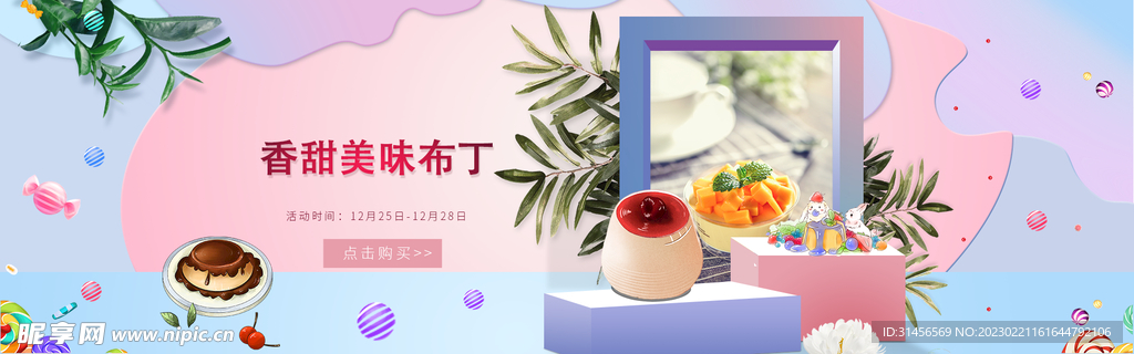 香甜美味布丁