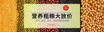营养粗粮大放价