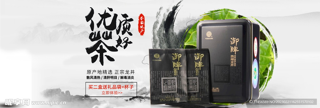 优质好茶