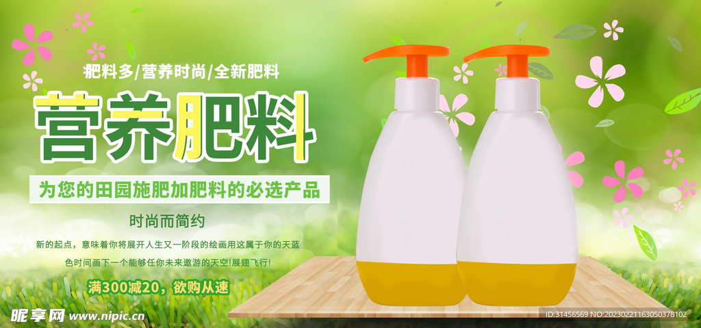 营养肥料