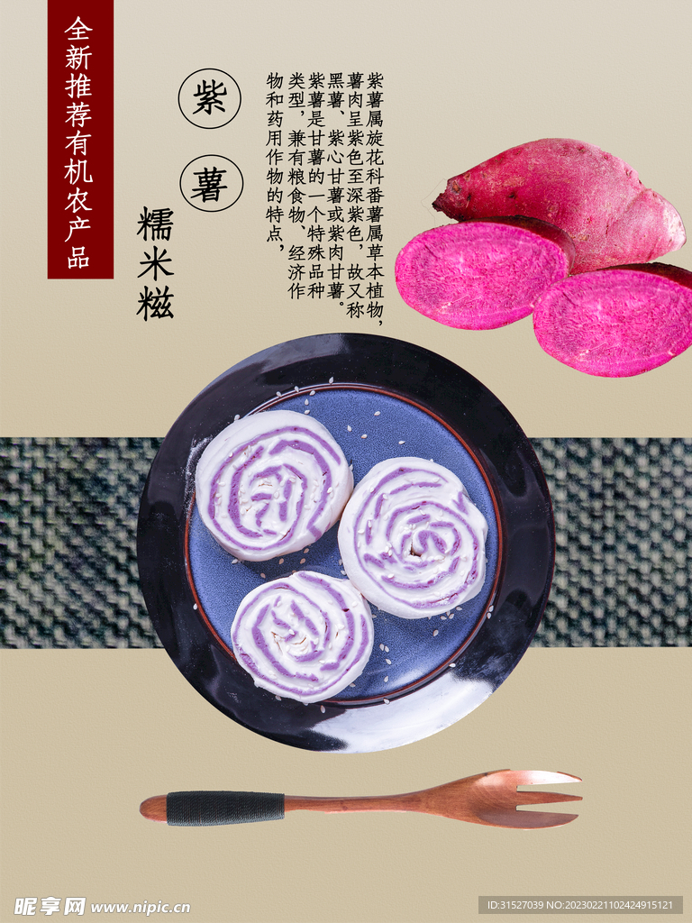 紫薯糯米糍海报