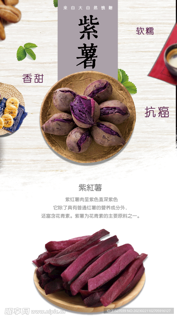 简约紫薯宣传海报
