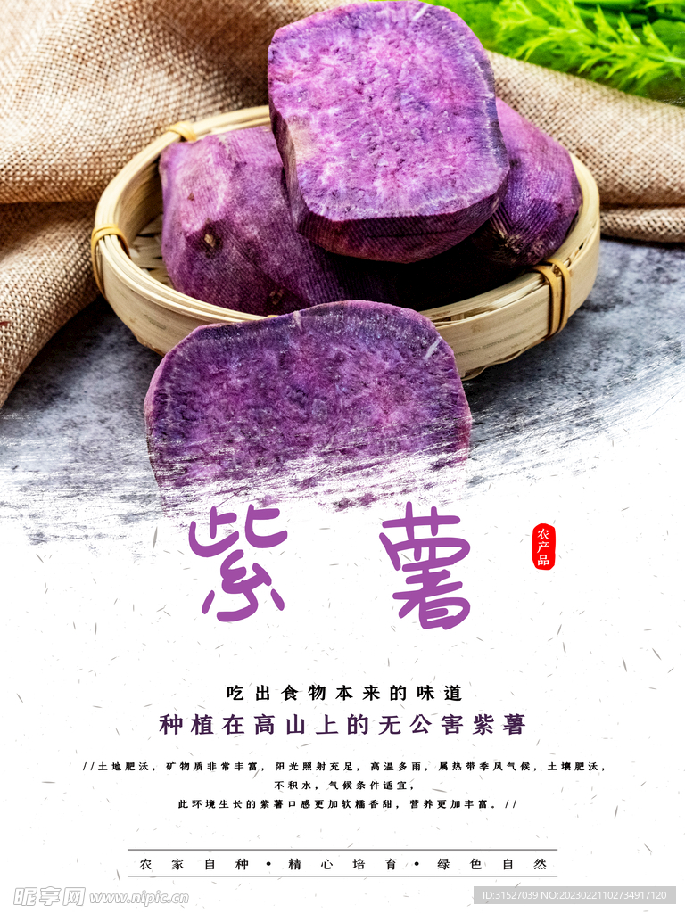简约大气紫薯美食海报