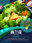 清新西蓝花海报
