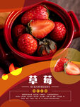 草莓图片海报