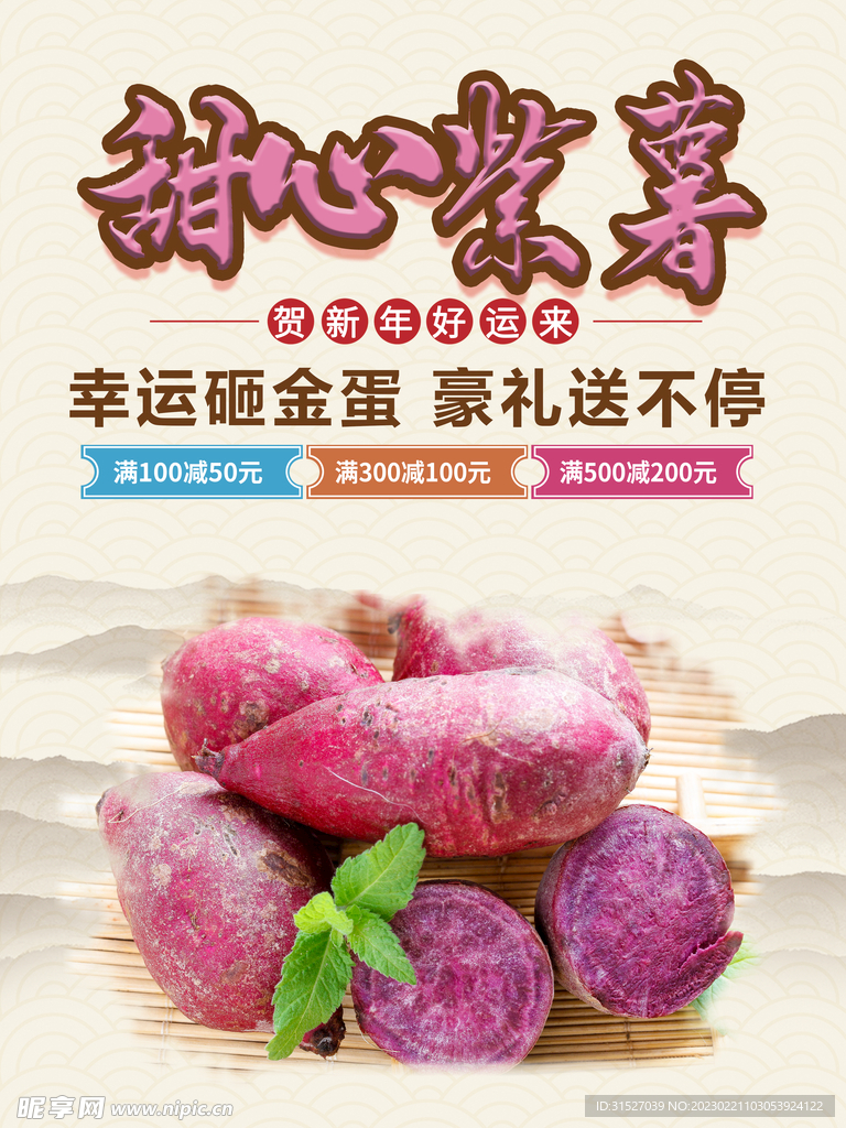 甜心紫薯促销宣传海报