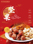 食品杂货干货宣传系列海报坚果