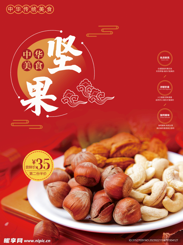食品杂货干货宣传系列海报坚果