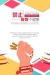 创意吸烟有害海报