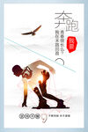 励志海报奔跑