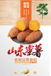 山东蜜薯海报