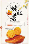 烤红薯海报设计