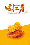创意撞色烤红薯海报设计