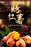 大气简约美味烤红薯宣传海报