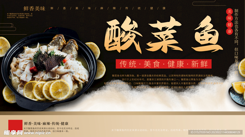 酸菜鱼展板