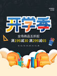 简约开学季促销海报
