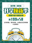 简约开学换新促销海报