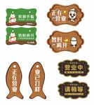 营业提示牌