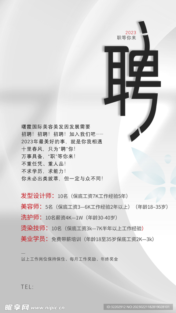 招聘美容