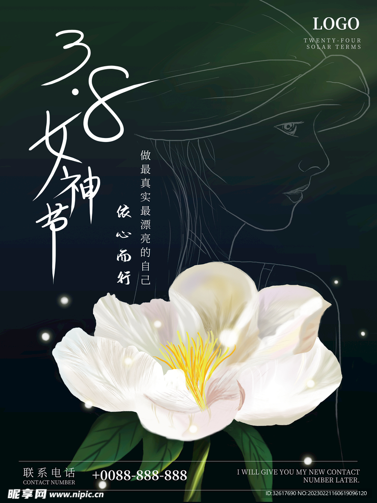 手绘花女神节海报 