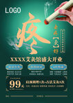 艾灸海报