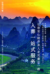 山水海报