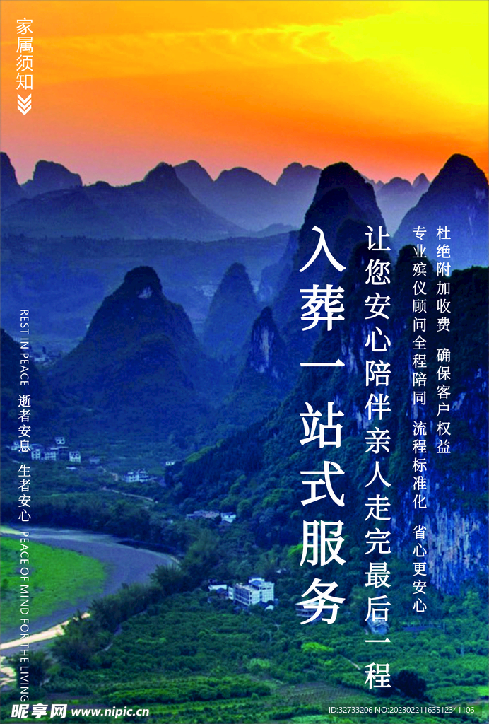 山水海报