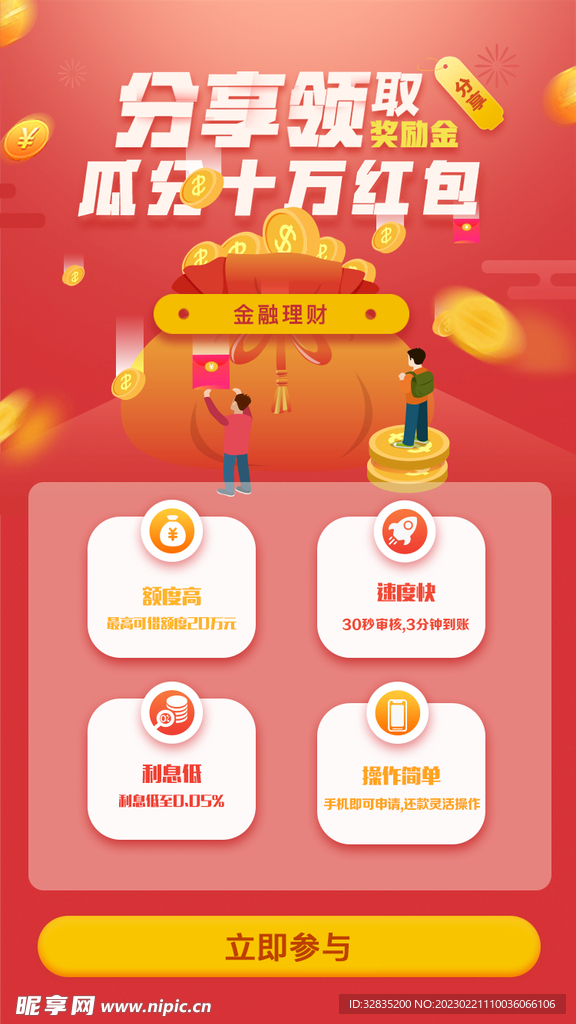 金融理财长页H5