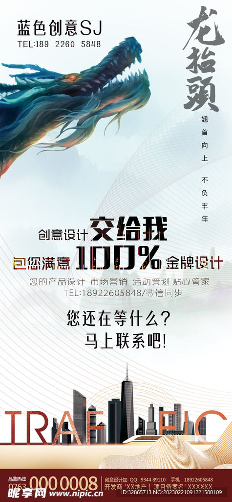 龙抬头  创意设计  城市规划