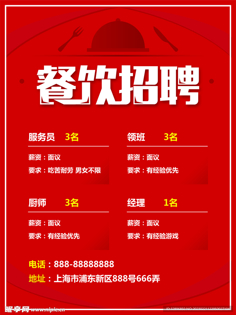 餐饮招工