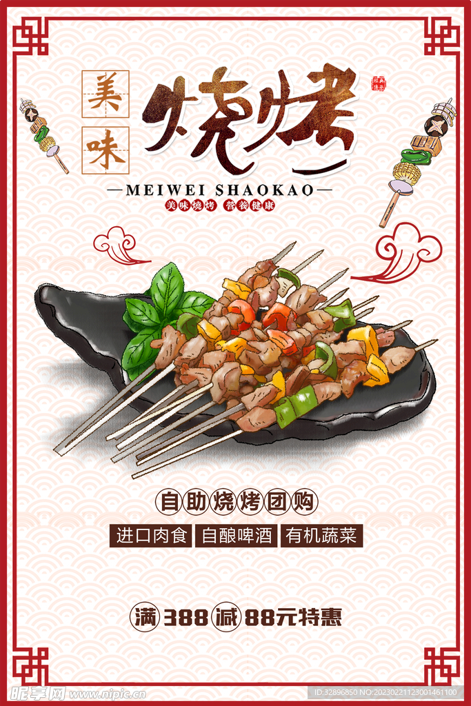 烧烤