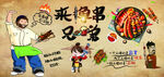 炸串撸串