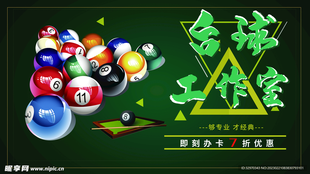 台球广告 