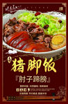 猪脚饭馆 