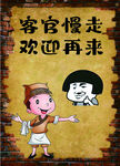 欢迎再来