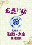 光盘行动海报