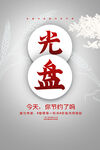 光盘行动海报