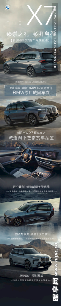 BMW X7宣传海报