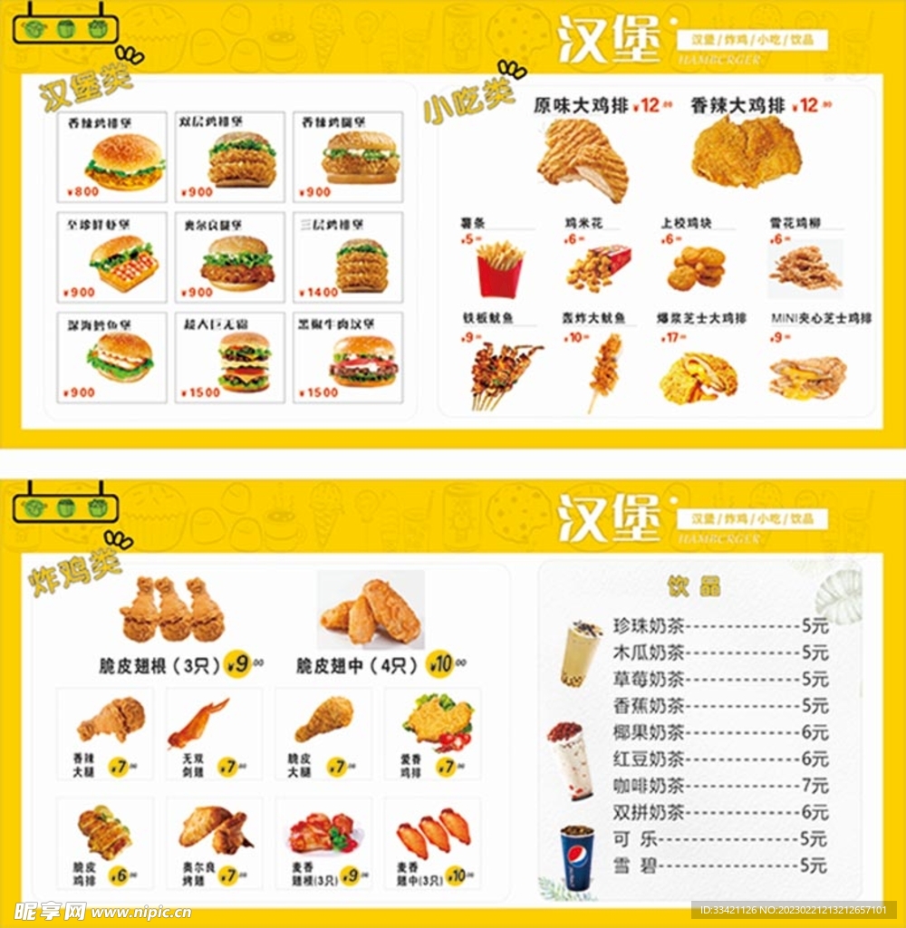 鸡排汉堡炸串菜单