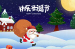 快乐圣诞节
