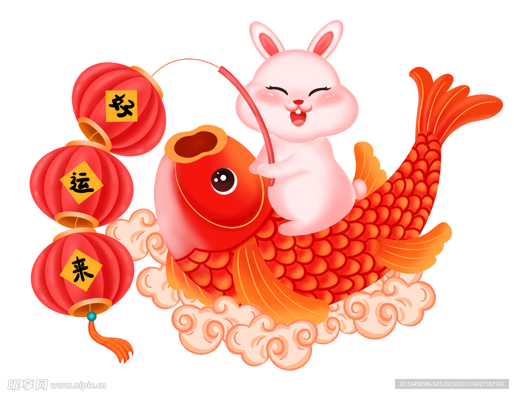 好运来
