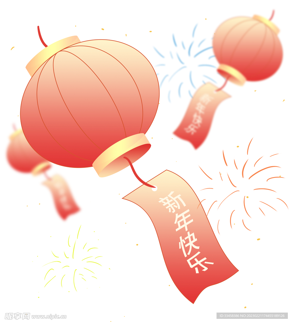 新年快乐