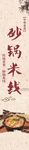 米线