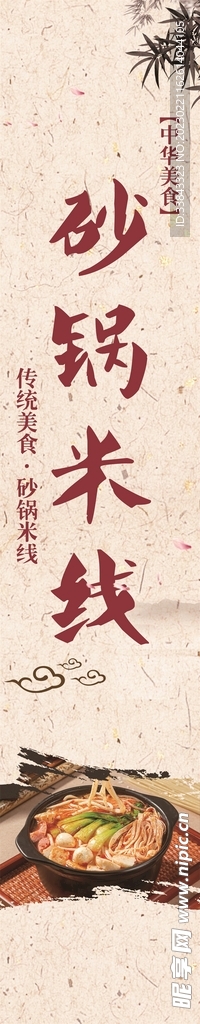 米线