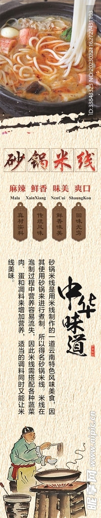 米线