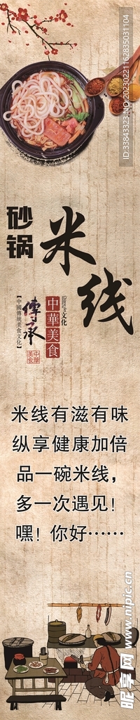 米线